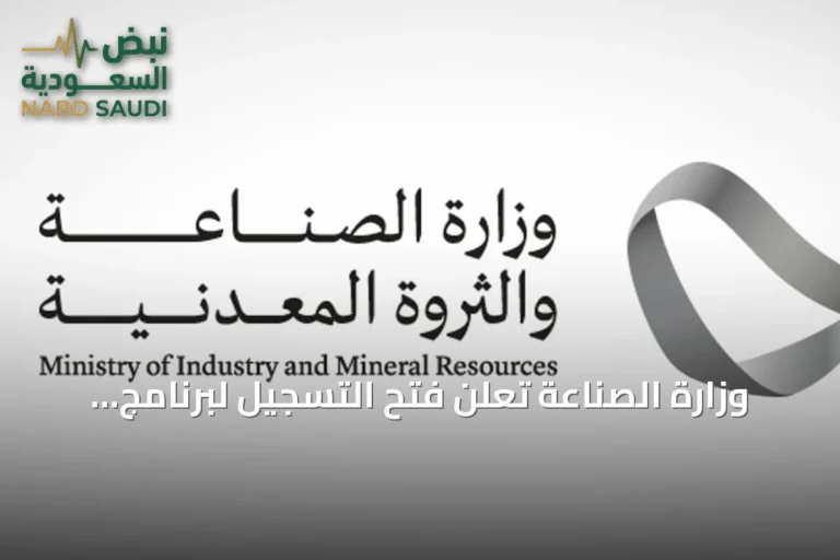 وزارة الصناعة تعلن فتح التسجيل لبرنامج الابتعاث المبتدئ بالتوظيف مع شنايدر إلكتريك السعودية