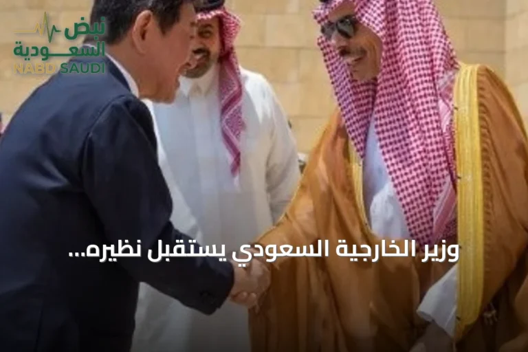 وزير الخارجية السعودي يستقبل نظيره الياباني ويعقدان الجولة الثالثة من الحوار الاستراتيجي