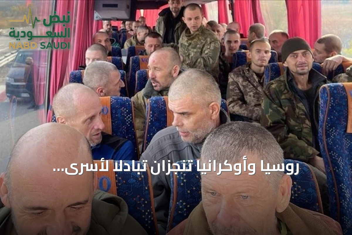 روسيا وأوكرانيا تنجزان تبادلاً لأسرى بوساطة إماراتية تُطلق سراح 206 عسكرياً