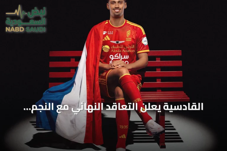 القادسية يعلن التعاقد النهائي مع النجم الهولندي تيجاني رايندرز
