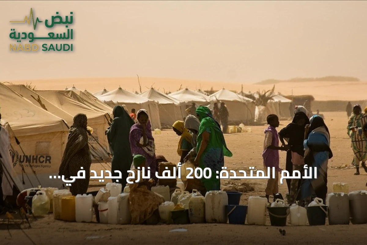 الأمم المتحدة: 200 ألف نازح جديد في السودان مع تفاقم الأزمة الإنسانية