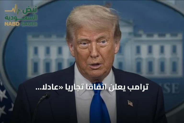 ترامب يعلن اتفاقاً تجارياً «عادلاً للغاية» مع كندا وإعفاء المزارعين الأميركيين من الرسوم