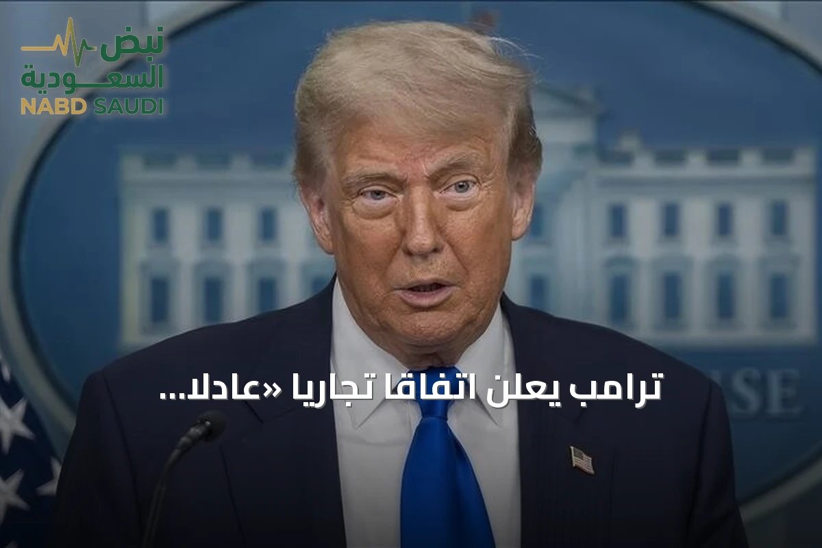 ترامب يعلن اتفاقاً تجارياً «عادلاً للغاية» مع كندا وإعفاء المزارعين الأميركيين من الرسوم