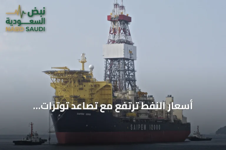 أسعار النفط ترتفع مع تصاعد توترات الإمدادات وتطورات في السوق الفنزويلي