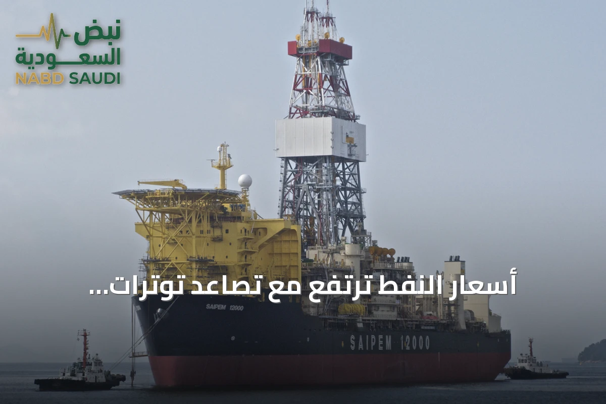 أسعار النفط ترتفع مع تصاعد توترات الإمدادات وتطورات في السوق الفنزويلي