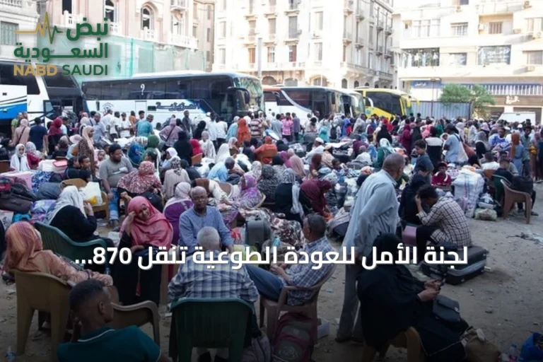 لجنة الأمل للعودة الطوعية تنقل 870 سودانيًا من مصر إلى السودان عبر 30 حافلة