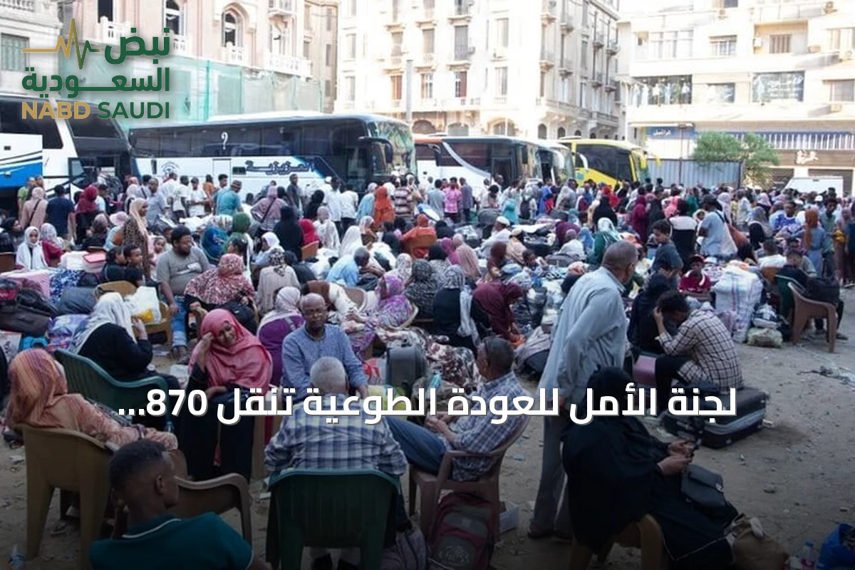 لجنة الأمل للعودة الطوعية تنقل 870 سودانيًا من مصر إلى السودان عبر 30 حافلة