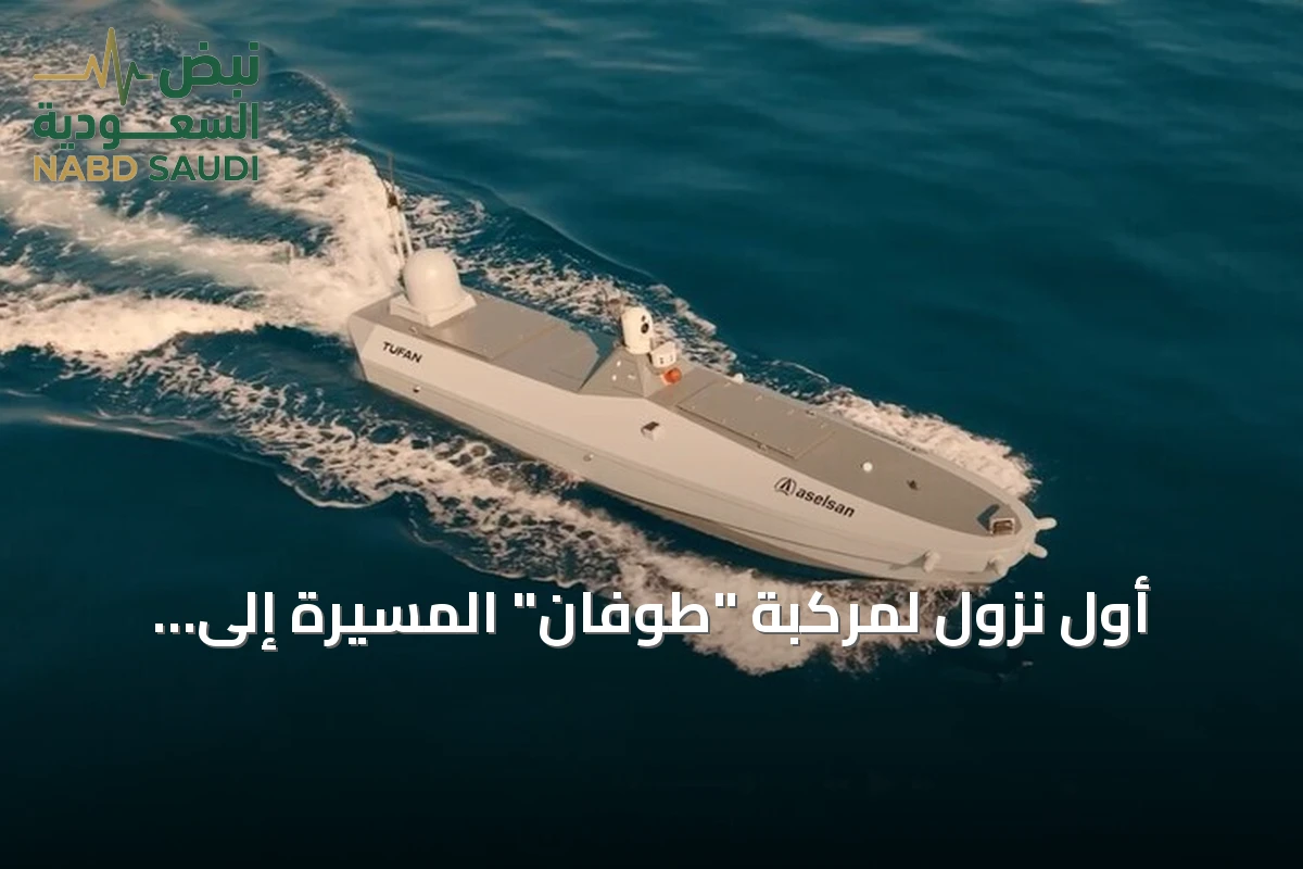 أول نزول لمركبة "طوفان" المسيرة إلى المياه ضمن فعاليات تكنوفيست 2026