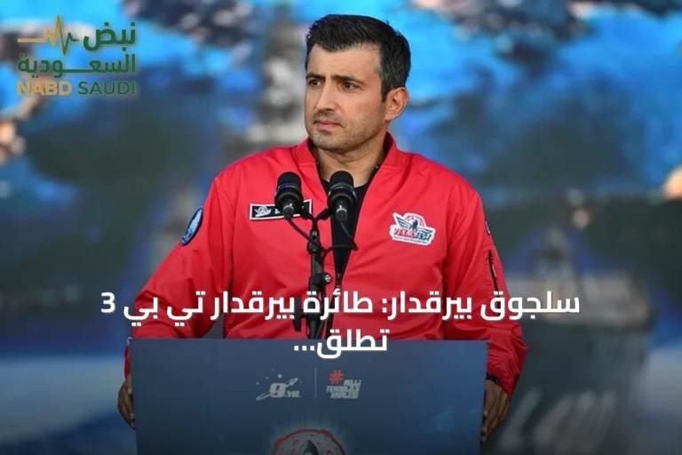 سلجوق بيرقدار: طائرة بيرقدار تي بي 3 تطلق عصرًا جديدًا للطيران البحري العالمي