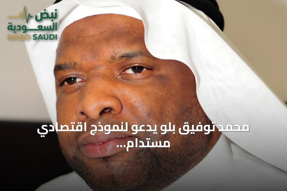 محمد توفيق بلو يدعو لنموذج اقتصادي مستدام لصناعة النشر السعودي