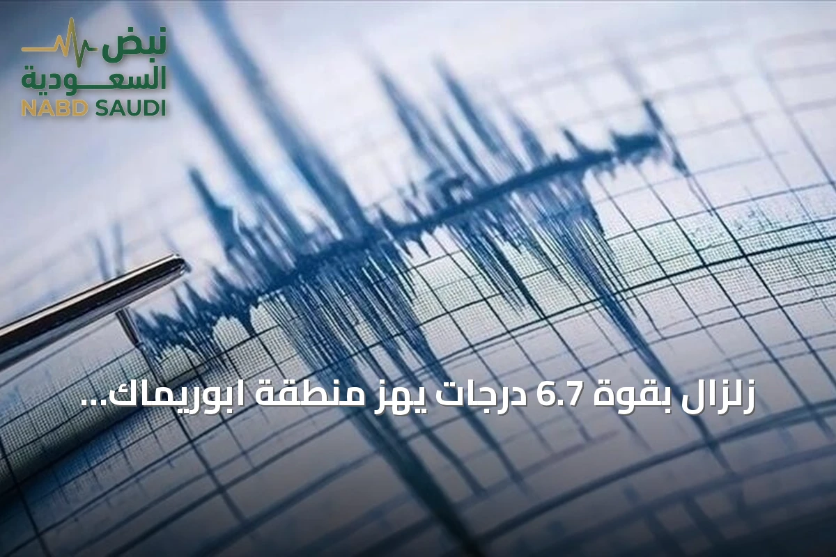 زلزال بقوة 6.7 درجات يهز منطقة ابوريماك في جنوب بيرو