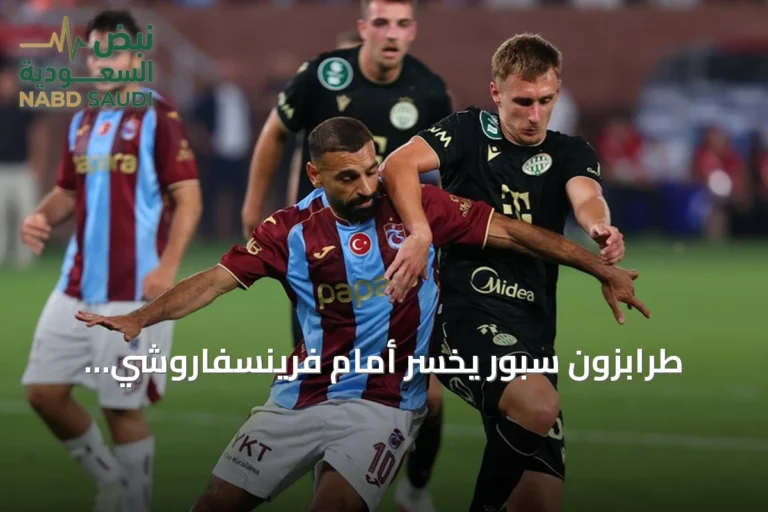 طرابزون سبور يخسر أمام فرينسفاروشي وبشيكطاش يتفوق على زالغيريس في تصفيات الدوري الأوروبي