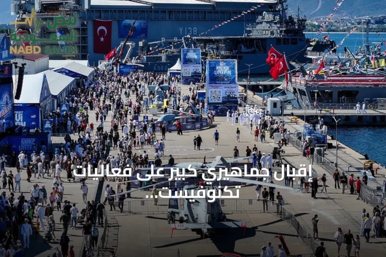 إقبال جماهيري كبير على فعاليات تكنوفيست الوطن الأزرق في قوجا إيلي