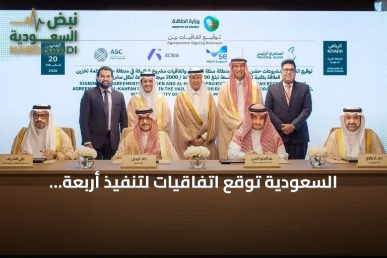 السعودية توقع اتفاقيات لتنفيذ أربعة مشروعات لتخزين الطاقة باستثمارات تجاوزت 4.35 مليار ريال