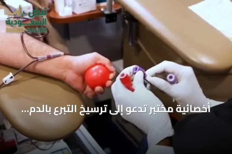 أخصائية مختبر تدعو إلى ترسيخ التبرع بالدم كممارسة إنسانية دائمة لا تقتصر على الطوارئ