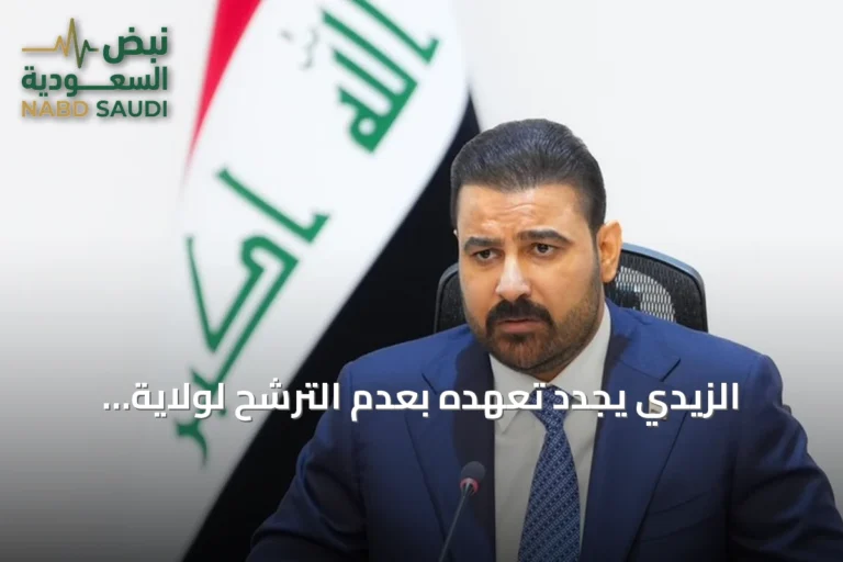 الزيدي يجدد تعهده بعدم الترشح لولاية ثانية ويؤكد تركيز حكومته على بناء الدولة والاقتصاد