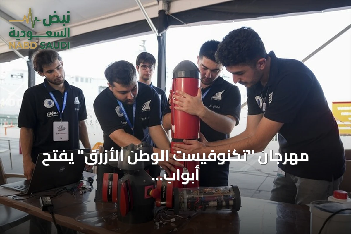 مهرجان "تكنوفيست الوطن الأزرق" يفتح أبواب الابتكار للشباب الجامعي في الصناعات الدفاعية التركية