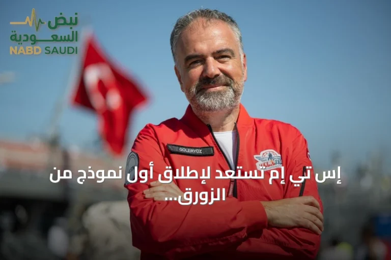 إس تي إم تستعد لإطلاق أول نموذج من الزورق الهجومي الوطني بنهاية 2026