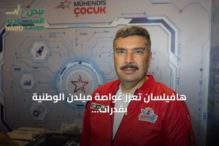 هافيلسان تُعزز غواصة ميلدن الوطنية بقدرات الذكاء الاصطناعي