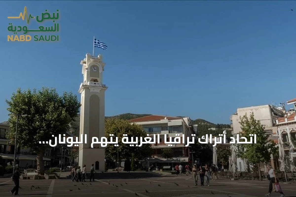 اتحاد أتراك تراقيا الغربية يتهم اليونان بتقويض استقلالية التعليم للأقلية التركية