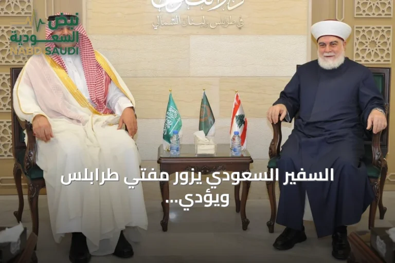 السفير السعودي يزور مفتي طرابلس ويؤدي صلاة الجمعة في دار الفتوى