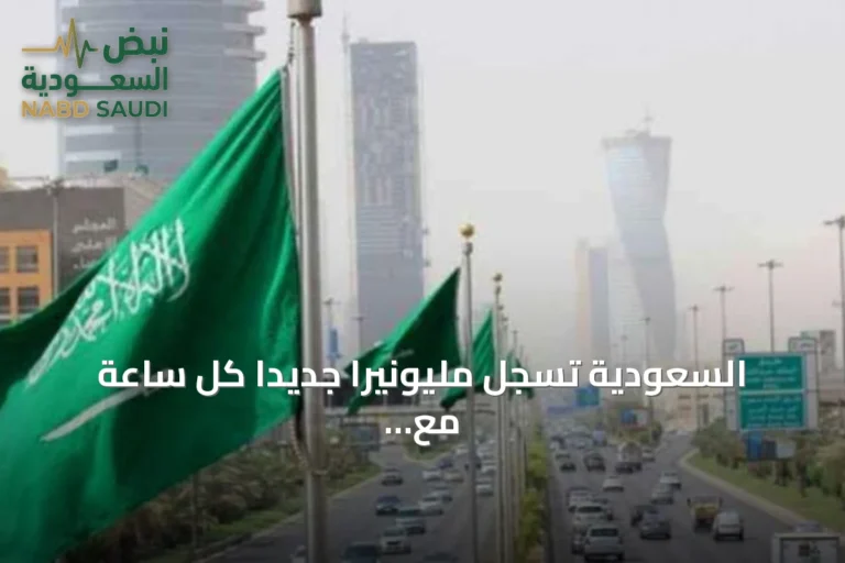 السعودية تسجل مليونيراً جديداً كل ساعة مع بلوغ عدد المليونيرات 348 ألفاً