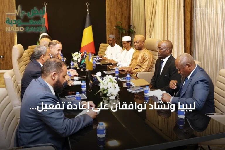 ليبيا وتشاد توافقان على إعادة تفعيل اللجنة العليا المشتركة بعد انقطاع دام 17 سنة