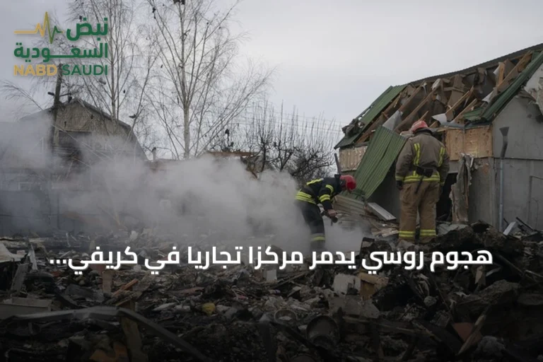 هجوم روسي يدمّر مركزًا تجاريًا في كريفي ريه ويوقع خسائر بشرية