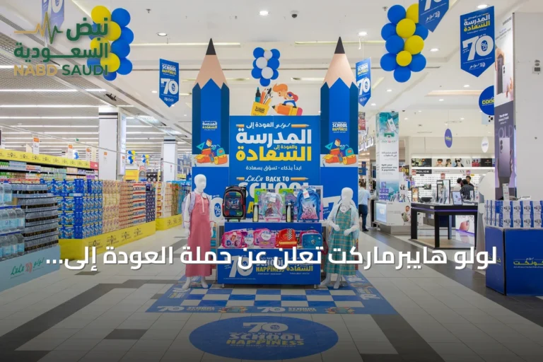 لولو هايبرماركت تعلن عن حملة العودة إلى المدارس بشعار جديد وخصومات تصل إلى 70% وشراكة خيرية مع إطعام
