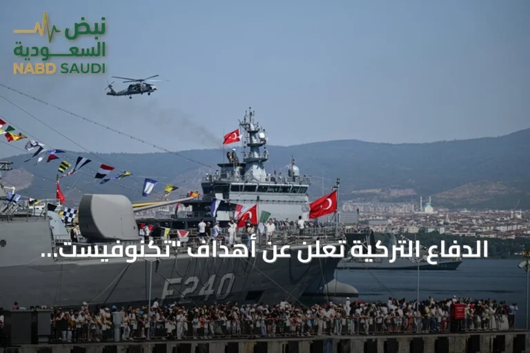 الدفاع التركية تعلن عن أهداف "تكنوفيست الوطن الأزرق" لجذب الشباب للمجال البحري