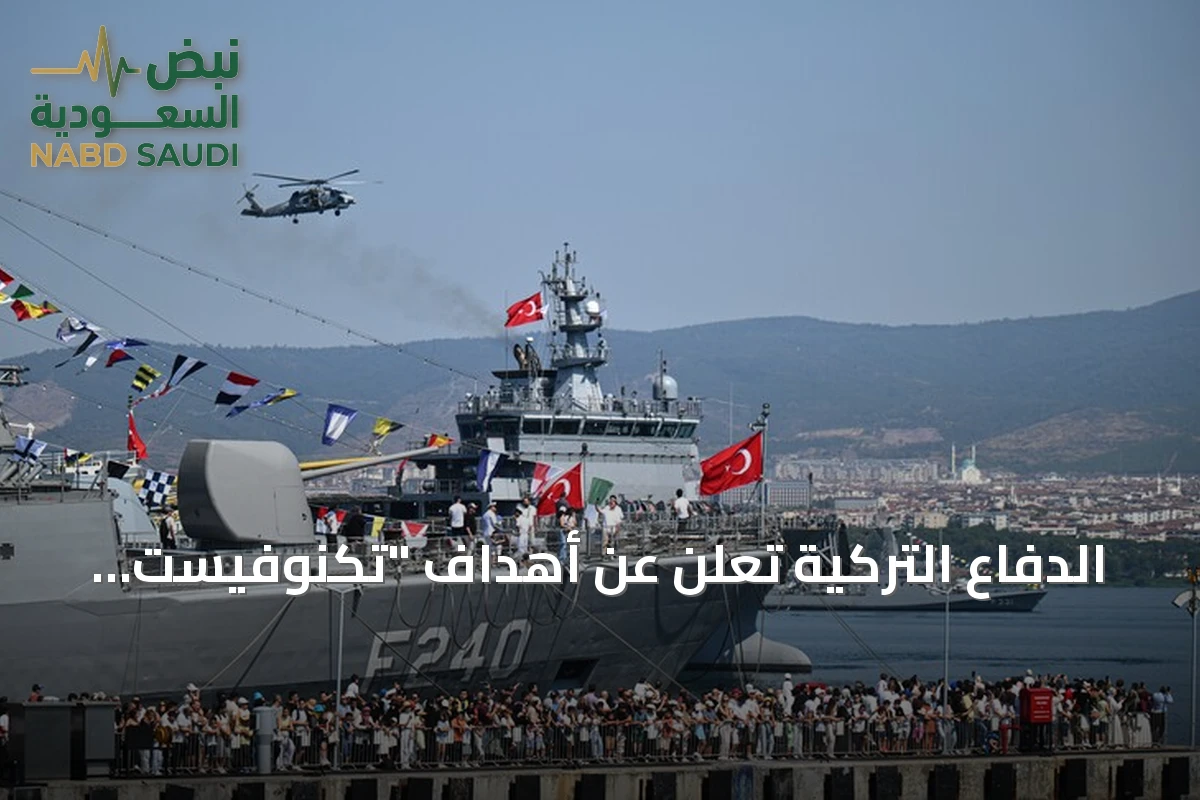 الدفاع التركية تعلن عن أهداف "تكنوفيست الوطن الأزرق" لجذب الشباب للمجال البحري