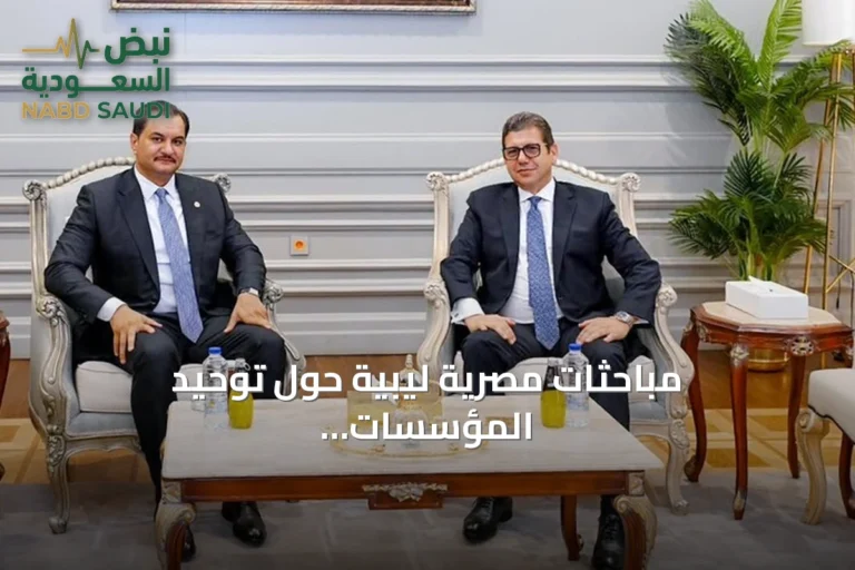 مباحثات مصرية ليبية حول توحيد المؤسسات ومسار الانتخابات