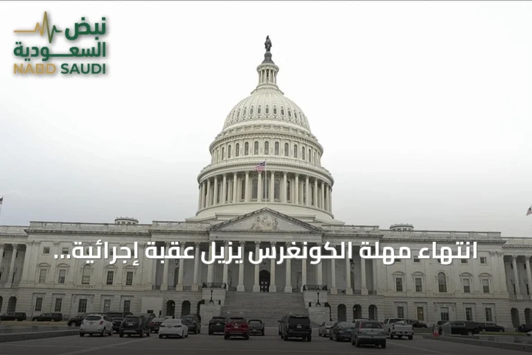 انتهاء مهلة الكونغرس يزيل عقبة إجرائية أمام رفع سوريا من قائمة الإرهاب