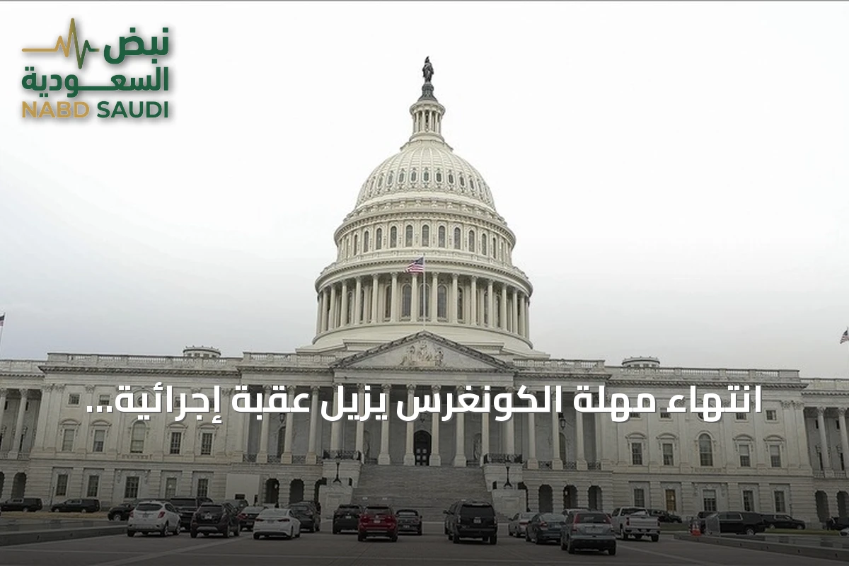 انتهاء مهلة الكونغرس يزيل عقبة إجرائية أمام رفع سوريا من قائمة الإرهاب