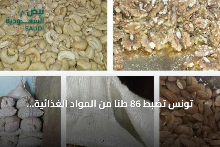 تونس تضبط 86 طنا من المواد الغذائية الفاسدة قبل احتفال المولد
