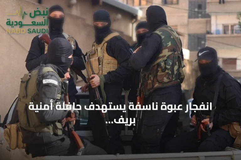 انفجار عبوة ناسفة يستهدف حافلة أمنية بريف دمشق ويسبب إصابات