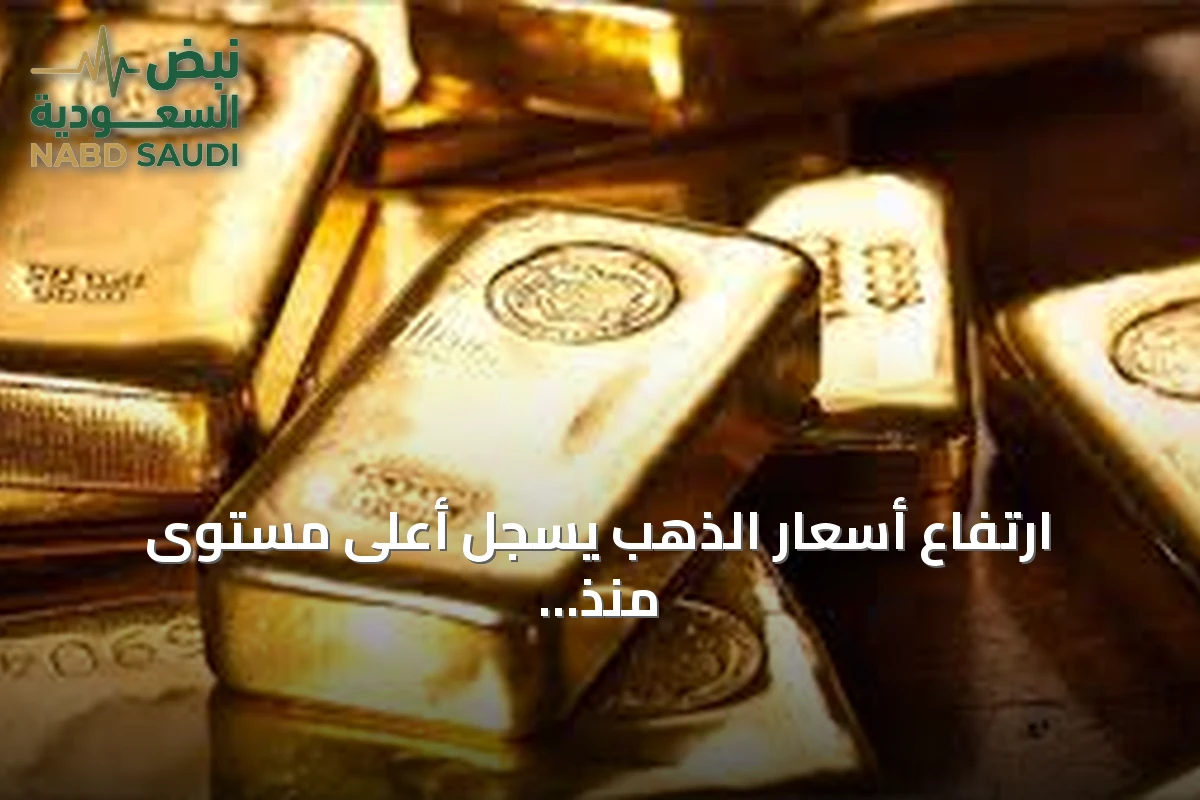 ارتفاع أسعار الذهب يسجل أعلى مستوى منذ ثلاثة أشهر
