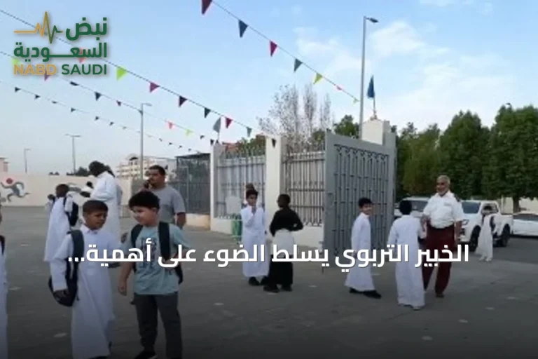 الخبير التربوي يسلط الضوء على أهمية التحضير النفسي قبل بدء الدراسة