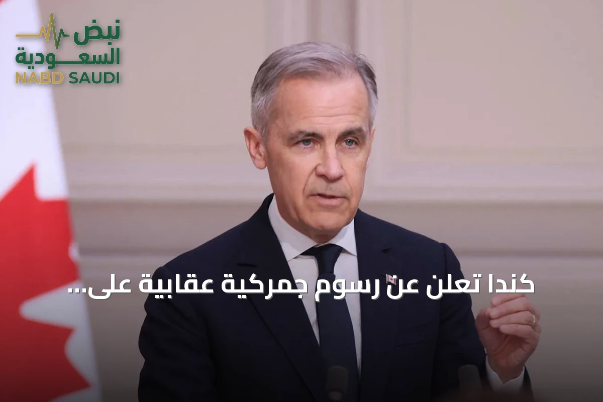 كندا تُعلن عن رسوم جمركية عقابية على السلع الأمريكية عقب انهيار المحادثات التجارية