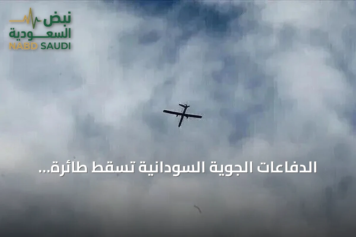 الدفاعات الجوية السودانية تسقط طائرة مسيرة إثيوبية فوق النيل الأزرق