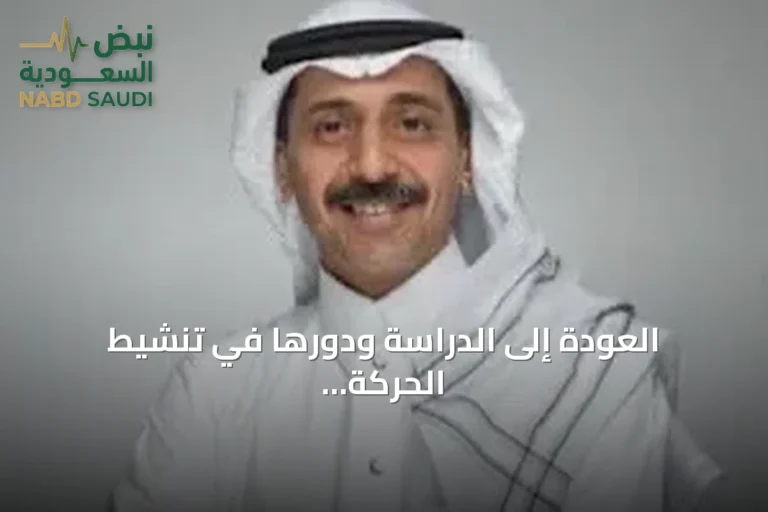 العودة إلى الدراسة ودورها في تنشيط الحركة الاقتصادية