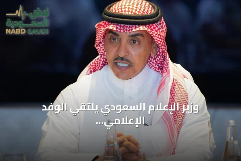 وزير الإعلام السعودي يلتقي الوفد الإعلامي المرافق لزيارة ولي العهد إلى فرنسا