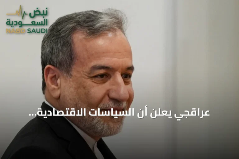 عراقجي يعلن أن السياسات الاقتصادية الأمريكية المتكررة لا تخيف إيران ويدعو للحوار العادل