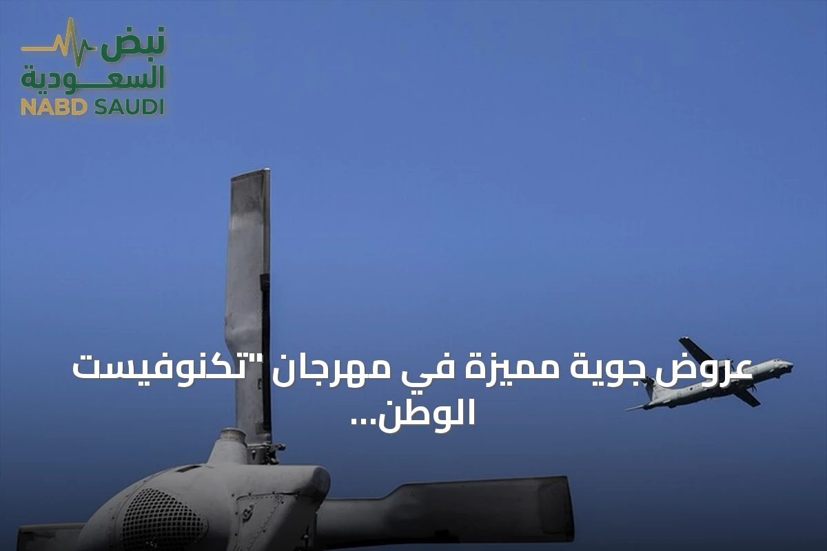 عروض جوية مميزة في مهرجان "تكنوفيست الوطن الأزرق" بولاية قوجا إيلي