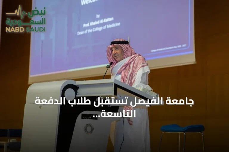 جامعة الفيصل تستقبل طلاب الدفعة التاسعة عشرة في اليوم التعريفي للعام الأكاديمي 2026-2027