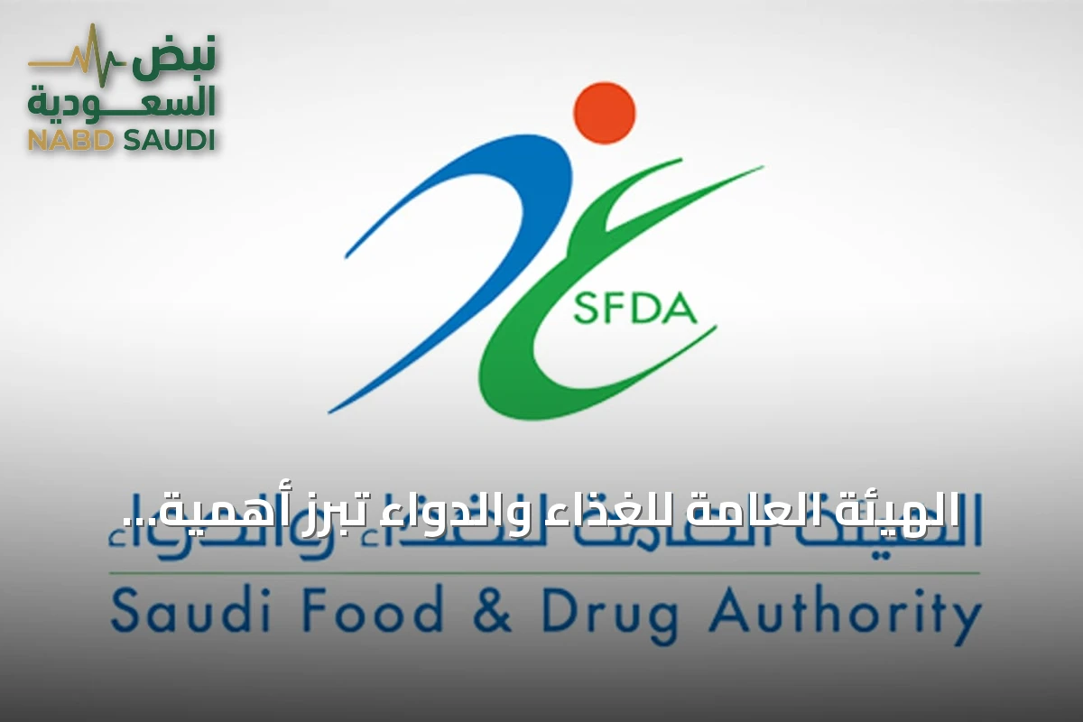 الهيئة العامة للغذاء والدواء تُبرز أهمية العناية بالأجهزة الطبية القابلة لإعادة الاستخدام