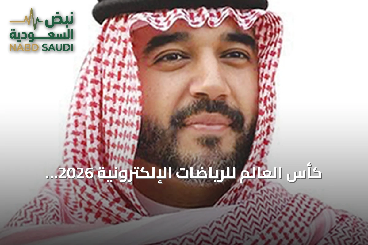 كأس العالم للرياضات الإلكترونية 2026 يختتم في باريس بتتويج أول جيمرز جلوبال