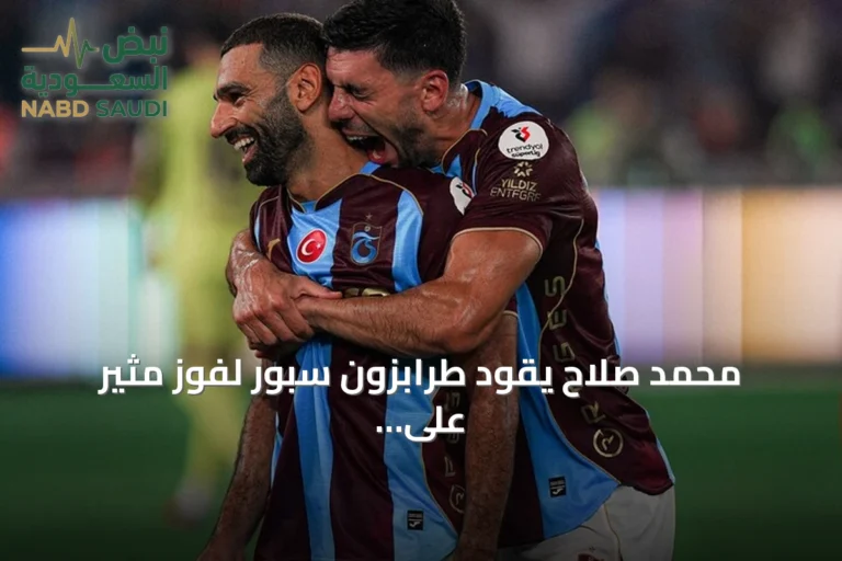 محمد صلاح يقود طرابزون سبور لفوز مثير على باشاك شهير 2-1