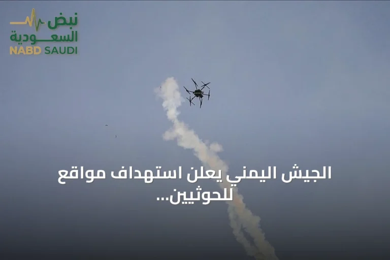 الجيش اليمني يعلن استهداف مواقع للحوثيين بطائرات مسيرة في جبهات متعددة