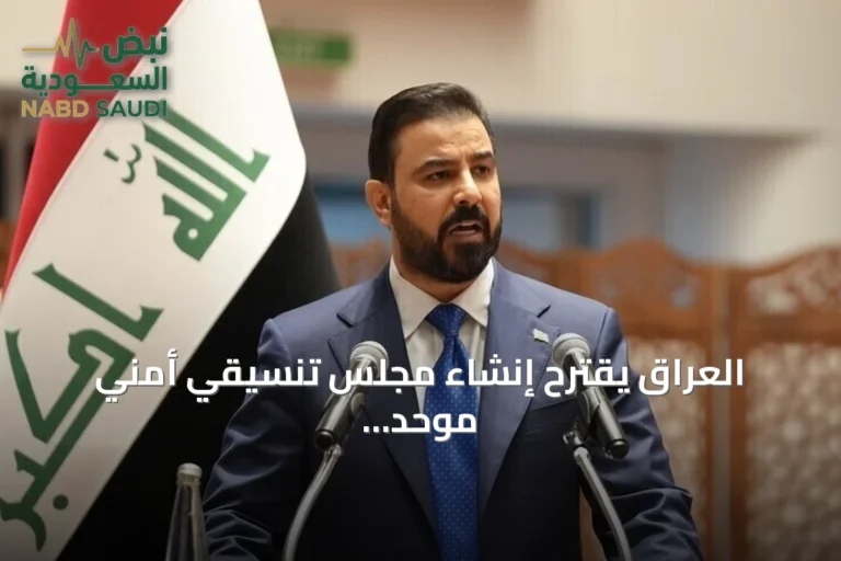 العراق يقترح إنشاء مجلس تنسيقي أمني موحد بين إيران والسعودية